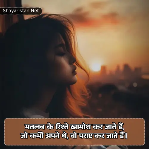 Rishte Khamoshi Shayari