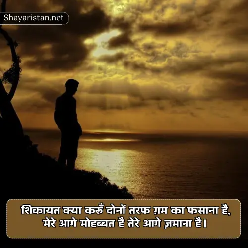 Sad Broken Heart Shayari in Hindi