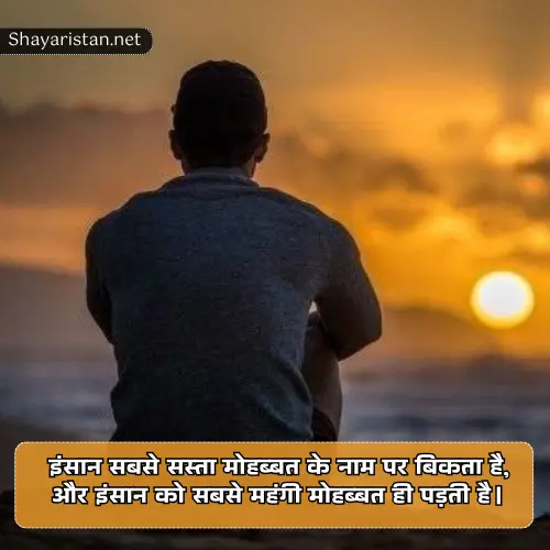 Sad Broken Heart Shayari in Hindi