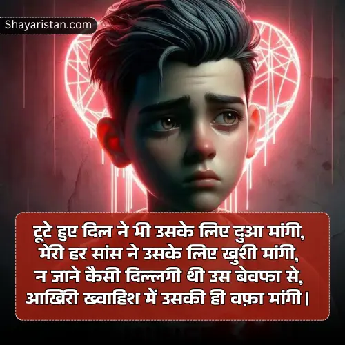 Sad Broken Heart Shayari in Hindi