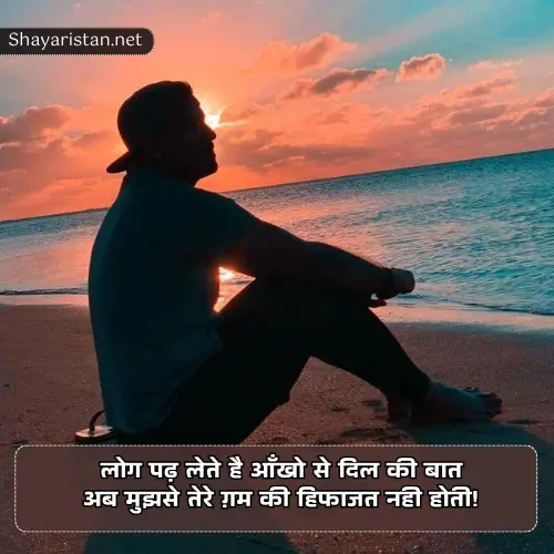 Sad Broken Heart Shayari in Hindi