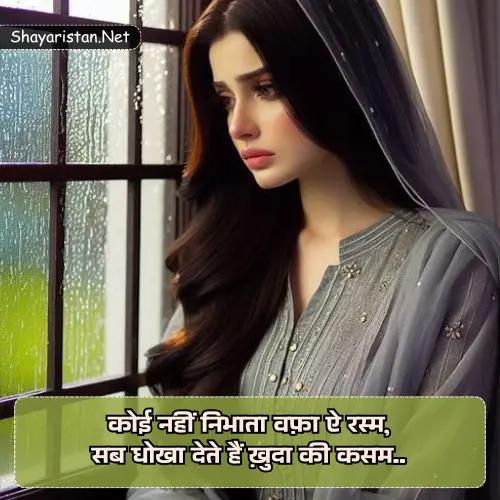 Sad Dard Bewafa Shayari