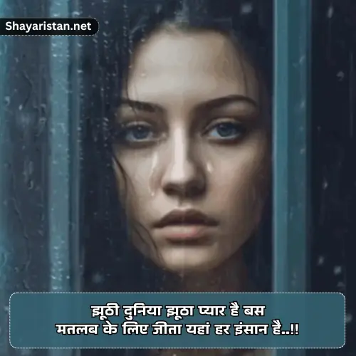 Sad Dhoka Shayari