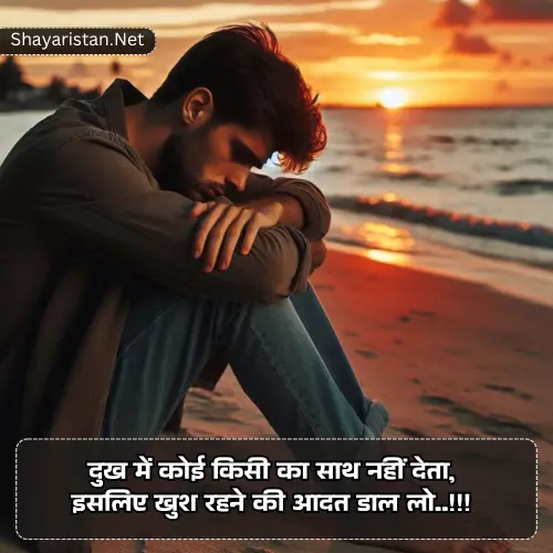 Sad Motivational Shayari