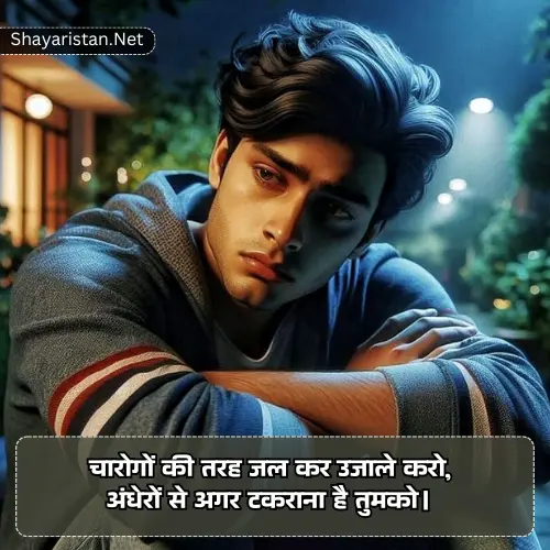 Sad Motivational Shayari