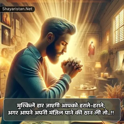 Sad Motivational Shayari