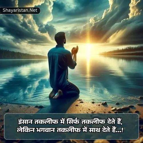 Sad Motivational Shayari