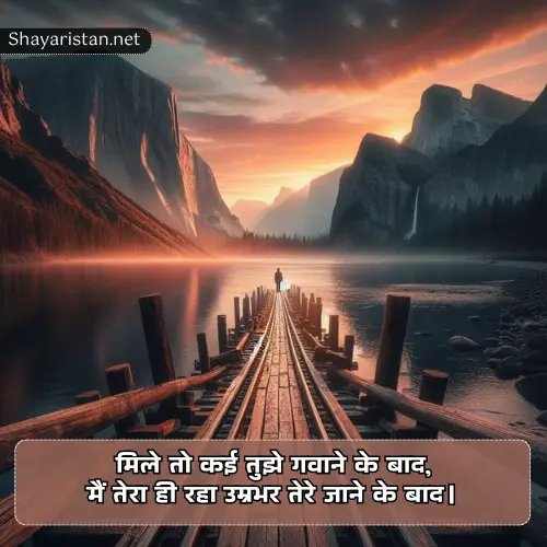 Sad Shayari in Hindi 2 Line