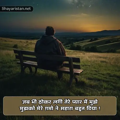 Sad Shayari in Hindi 2 Line