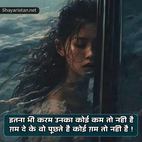 Sad Shayari in Hindi