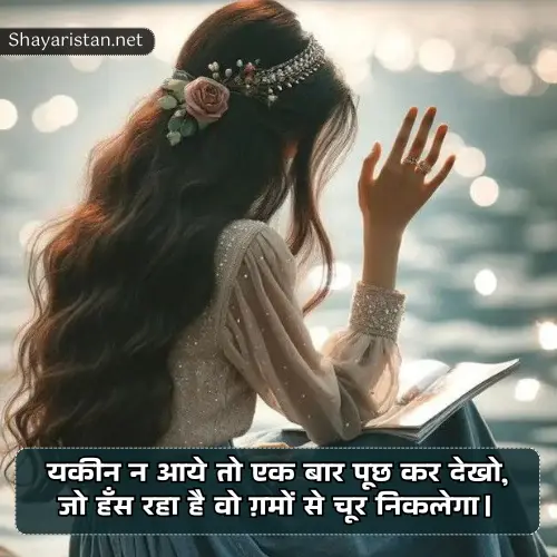 Sad Shayari in Hindi