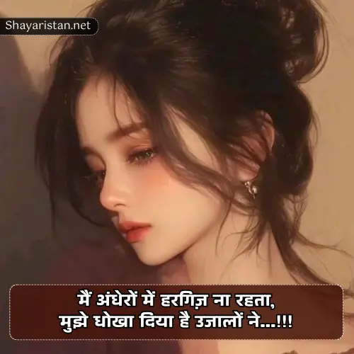 Sad Shayari in Hindi