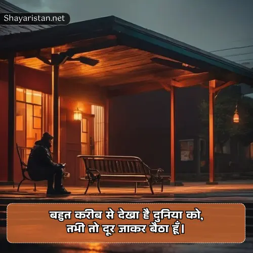 Sad Shayari in Hindi for Life