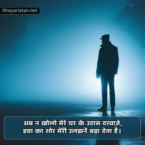 Sad Shayari in Hindi for Life