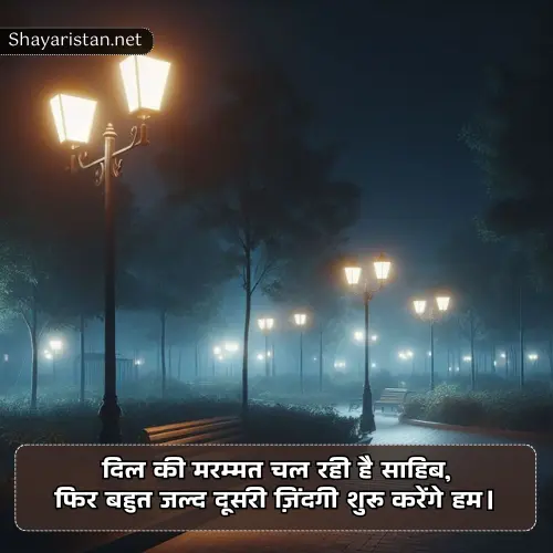 Sad Shayari in Hindi for Life