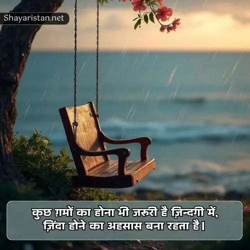 Sad Shayari in Hindi for Life