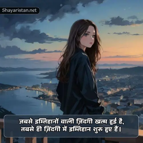 Sad Shayari in Hindi for Life