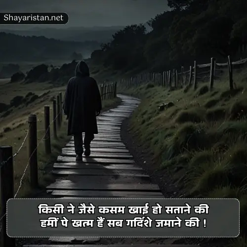 Sad Shayari in Hindi for Life