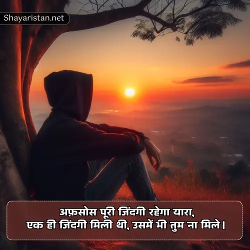 Sad Shayari in Hindi for Love