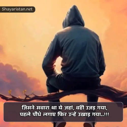 Sad Shayari in Hindi for Love