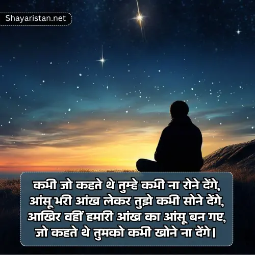 Sad Shayari in Hindi for Love