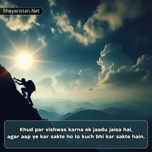 Self Confidence Zindagi Motivational Shayari in English