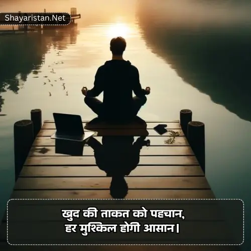 Self Motivation Motivational Shayari in Hindi on Success