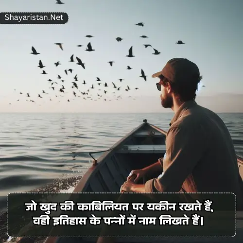 Self Motivation Motivational Shayari in Hindi on Success