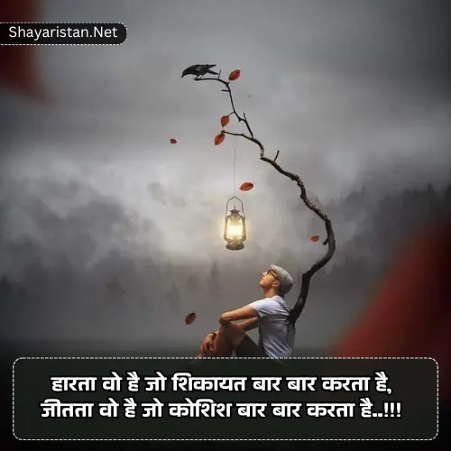 Self Motivation Motivational Shayari in Hindi on Success