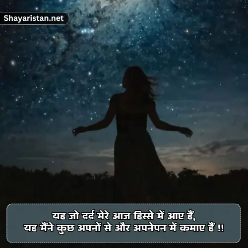 Shayari on Akelapan