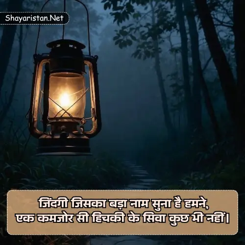 Shayari on Life