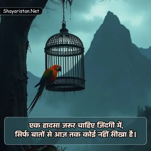 Shayari on Life