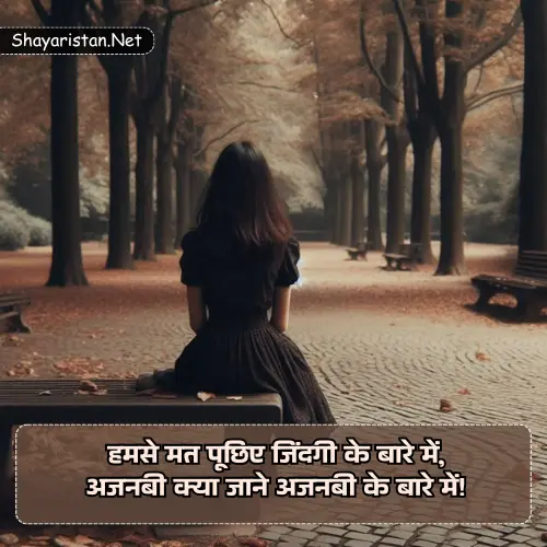 Shayari on Life