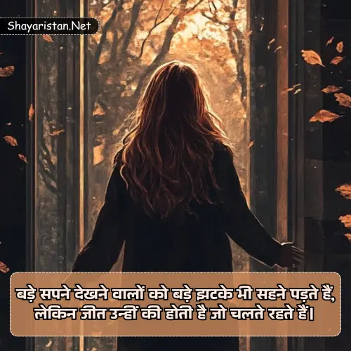 Shayari on Life