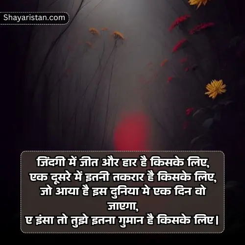 Shayari on Life