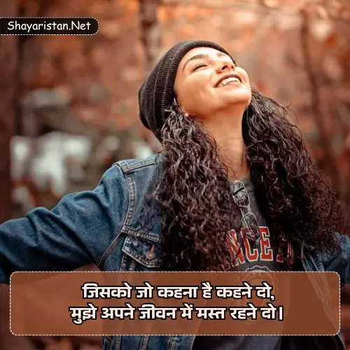 Single Life Shayari