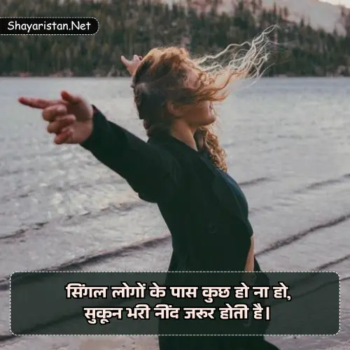 Single Life Shayari