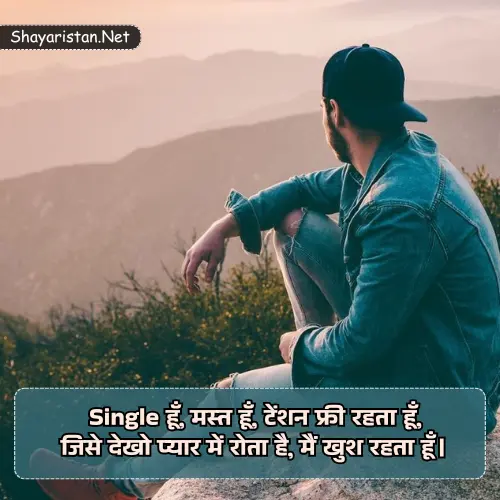 Single Life Shayari