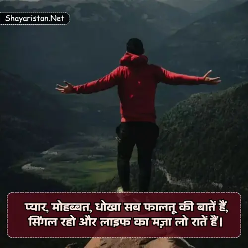 Single Life Shayari