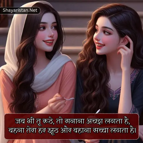 Sister Love Shayari