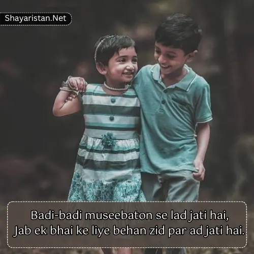 Sister Shayari in English