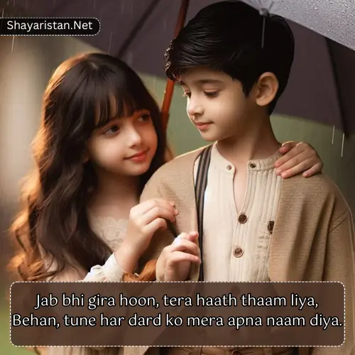 Sister Shayari in English