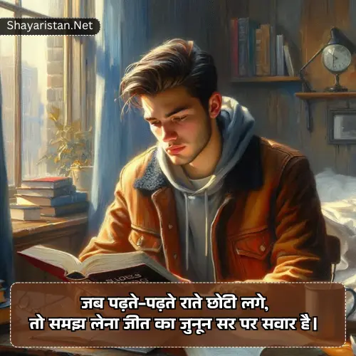 Student Success Motivational Shayari