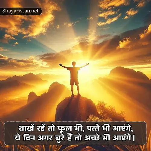 Success Motivational Shayari