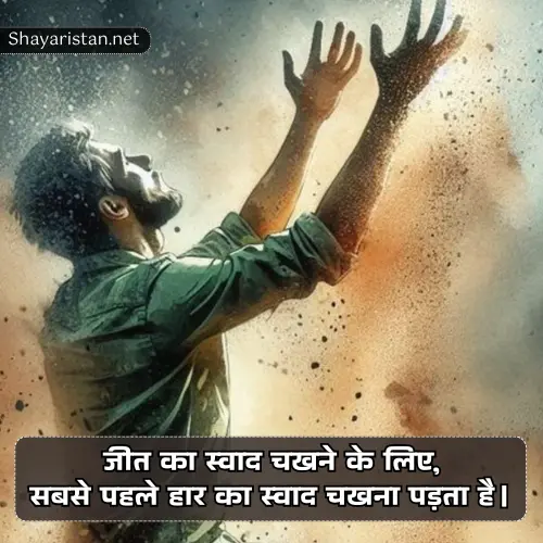 Success Motivational Shayari