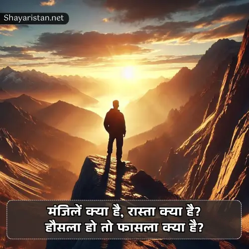 Success Motivational Shayari