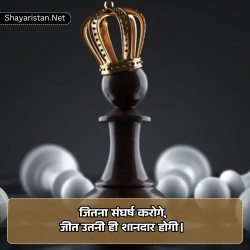 Success Shayari Struggle Motivational Quotes in Hindi