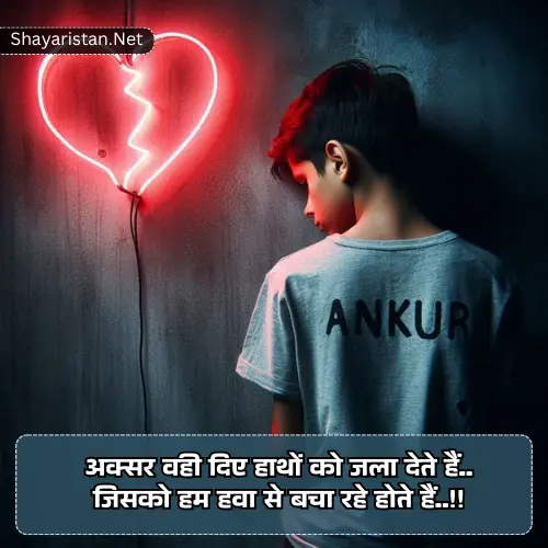 True Love Broken Heart Shayari