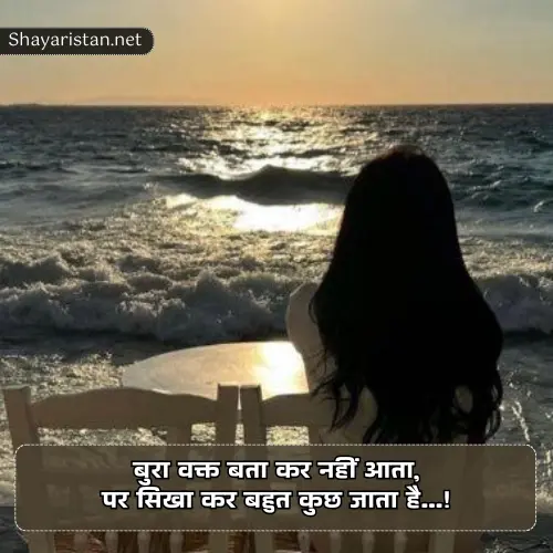 Upset Sad Alone Girl Shayari in Hindi