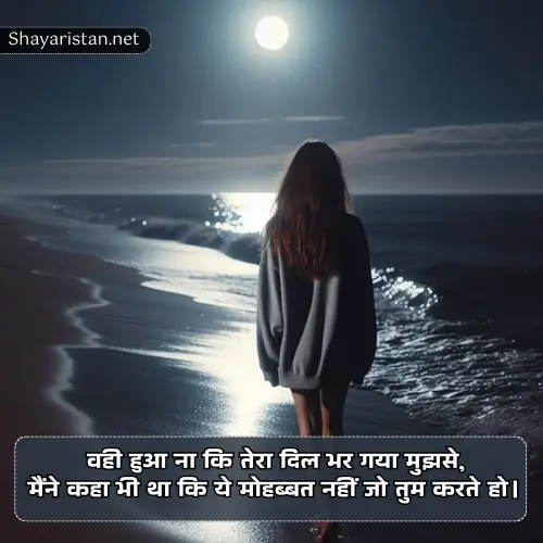 Upset Sad Alone Girl Shayari in Hindi